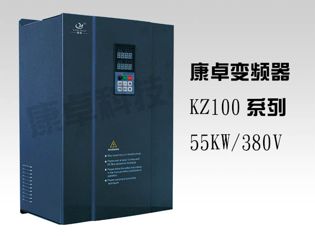 55KW變頻器三相380V康卓KZ100變頻調(diào)速器