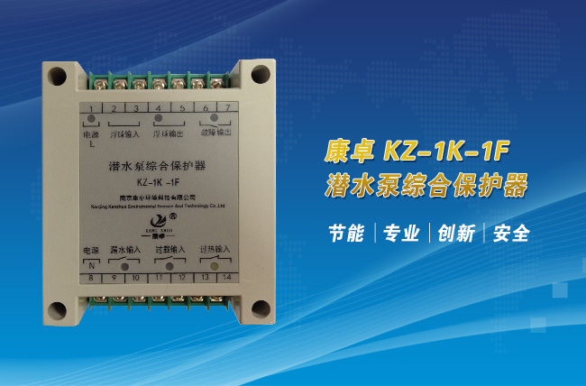 KZ-1K-1F潛水泵綜合保護器廠家價格圖片