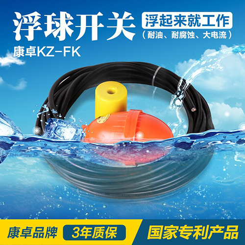 KZ-FK水銀浮球開關